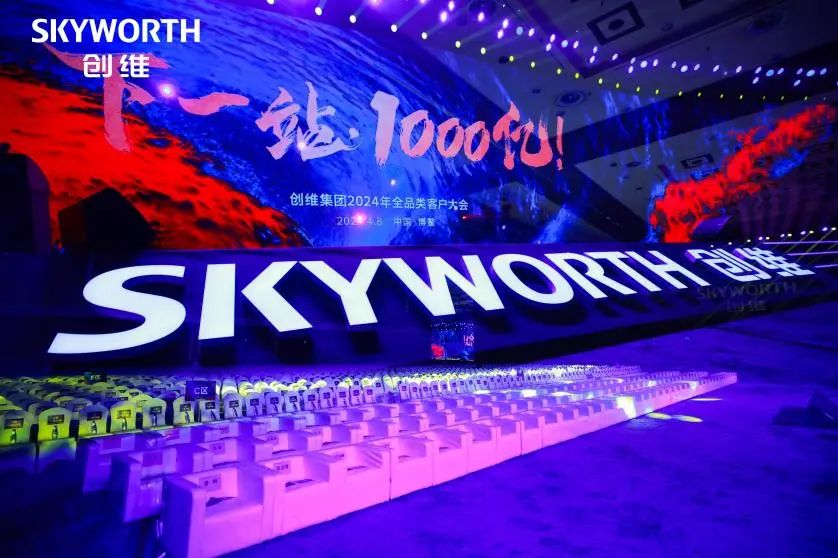 Create a total of 100 billion Xinglong | Kaiwo Group participated in the Skyworth Group 2024 Full Category Customer Conference