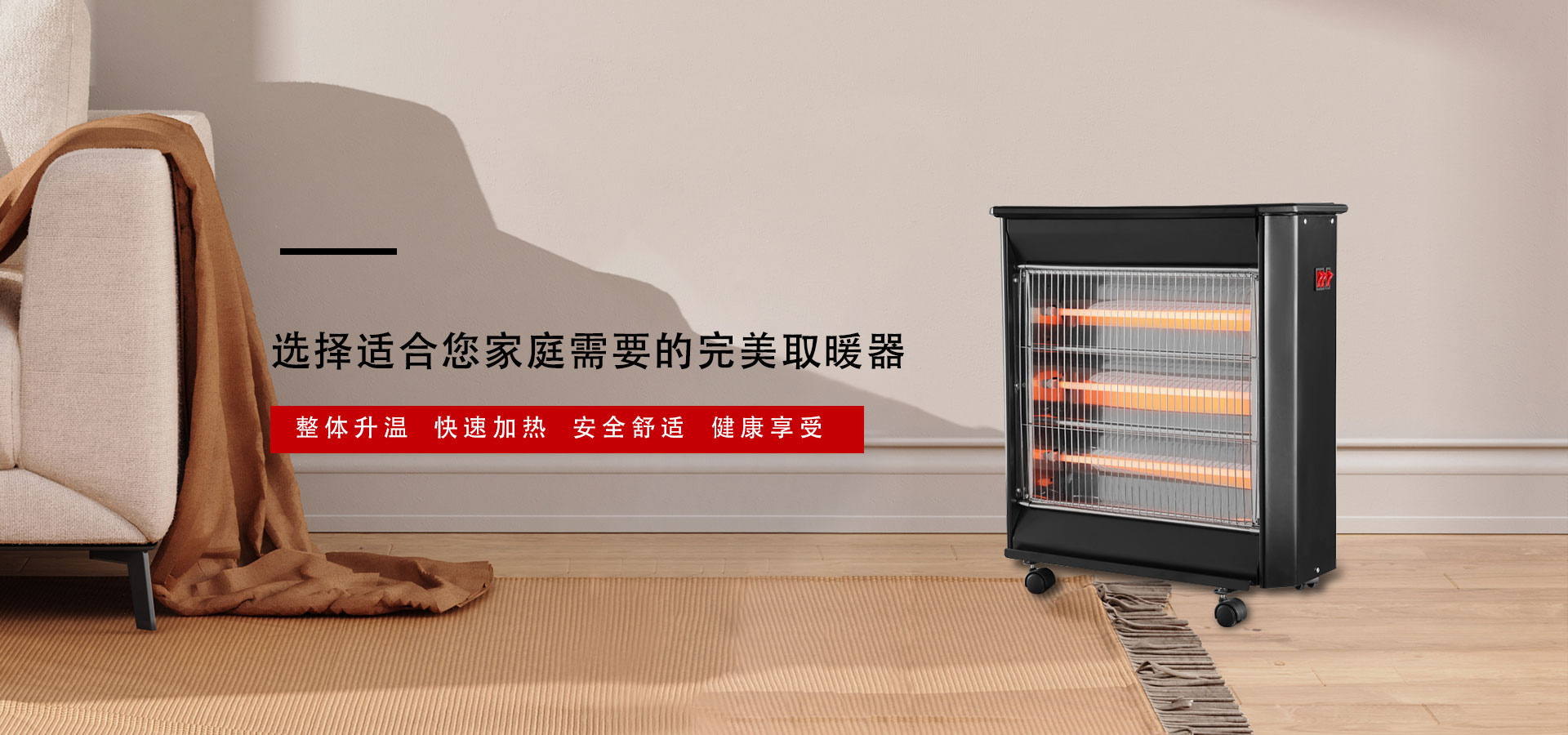 Quartz Heater Manufacturer