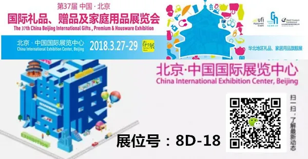 37Th Beijing International Gifts, Gifts and Household Goods Fair