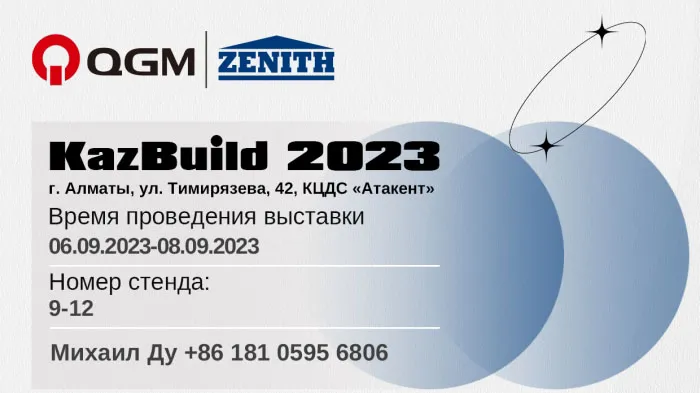 KazBuild 2023లో QGM-ZENITH బ్లాక్ మెషీన్‌ని సందర్శించడానికి స్వాగతం