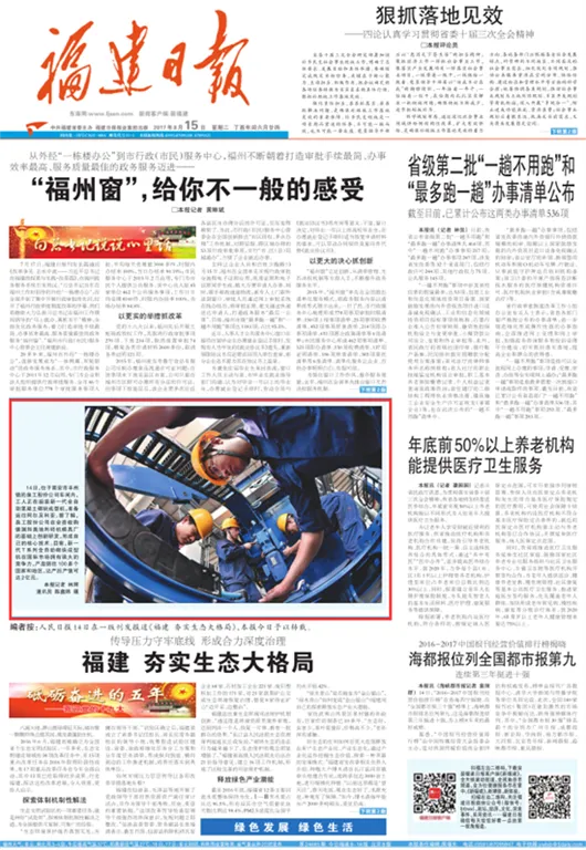 Newsflash! QGM Hit the Headlines Fujian Dailyssa!