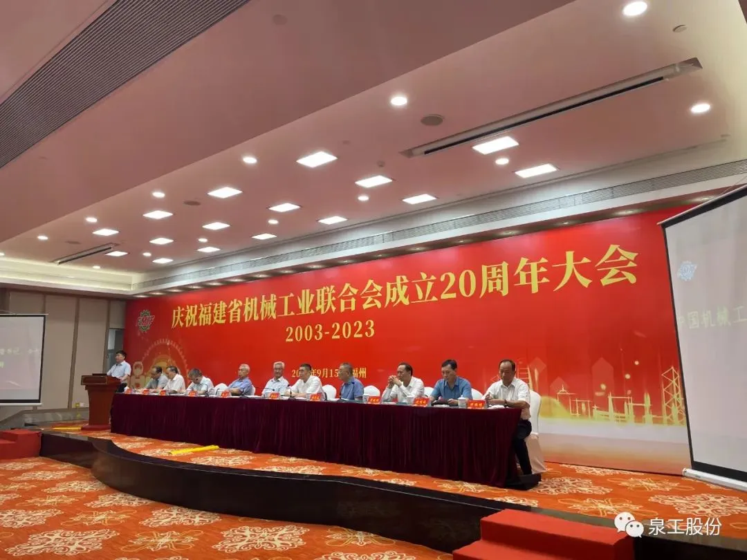 会议快讯丨福建省机械工业联合会二十周年庆典暨五届三次理事扩大会议在福州顺利召开