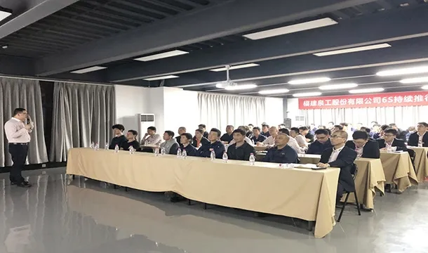 精益管理|泉工股份2021年6S管理持续推进培训大会在台商基地召开