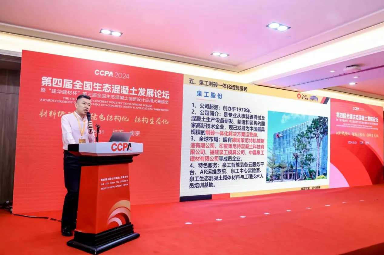 Med fokus på industrien og opbygning af en bedre fremtid dukkede Quangong Co., Ltd. op på 2024 China Concrete Exhibition