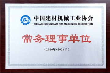 China Building Materials Machinery Industry Association——Standing Member Unit