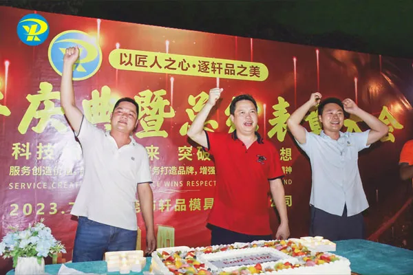 Dongguan Xuan Pin Mould Technology Co., Ltd. celebra con successo il decimo anniversario, il presidente e gli azionisti promettono un futuro migliore