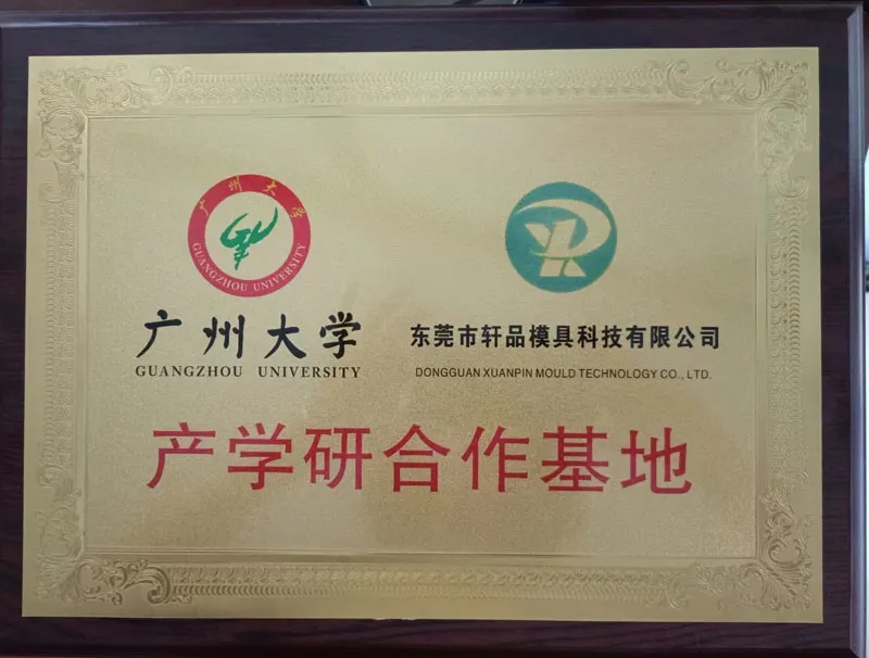 Célébrez chaleureusement « Dongguan Xuan Pin Mold Technology Co., Ltd » qui devient une « base de coopération industrie-université-recherche » avec « l'Université de Guangzhou »