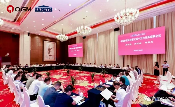 QGM ได้รับเชิญให้เข้าร่วมในการประชุมสภาบริหารครั้งที่ 15 ของ China Sand & Gravel Association และการประชุมวิทยาศาสตร์และเทคโนโลยีแห่งชาติครั้งที่ 10 ของ Sand and Gravel Aggregate Industry