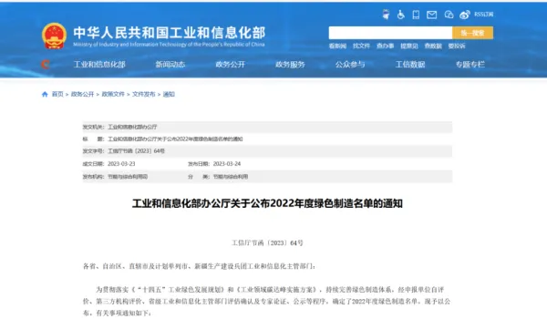 Quangong Co., Ltd. беше избрана в Списъка на екологичното производство за 2022 г. от Министерството на промишлеността и информационните технологии