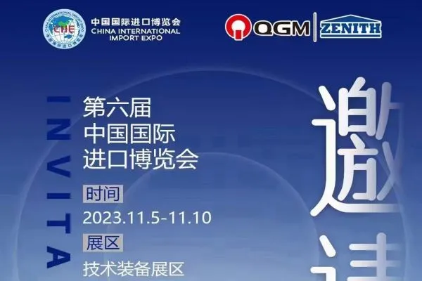 QGM Group-uitnodiging voor China International Import Expo 2023