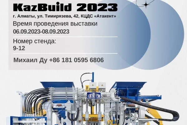 KazBuild 2023의 QGM-ZENITH를 방문해 주셔서 감사합니다.