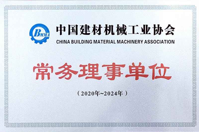 China Building Materials Machinery Industry Association——Standing Member Unit