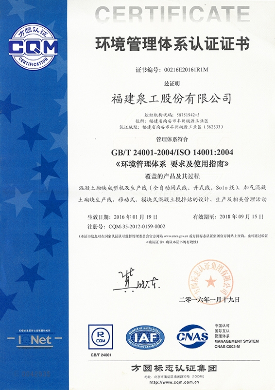 Environmental Management System Certificate